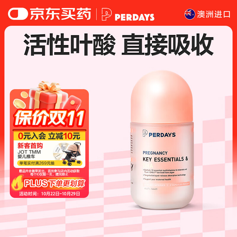 PERDAYS活性叶酸孕妇藻油DHA 复合维生素备孕孕期多维营养调理60粒