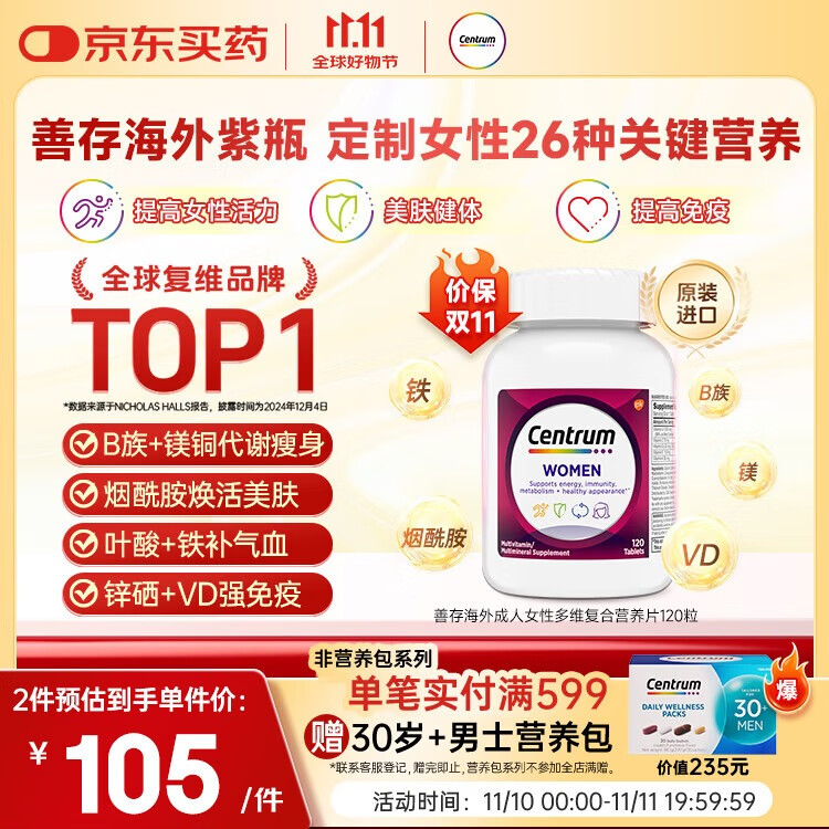 善存海外 女士复合维生素 B族ACDE叶酸烟酰胺补铁补气色 120粒