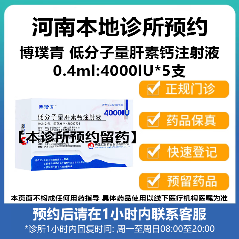 博璞青 低分子量肝素钙注射液0
