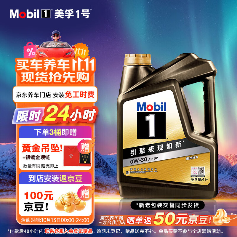 美孚（Mobil）金美孚 全合成汽机油经典表现 曜石黑金系列 0W-30SP级4L