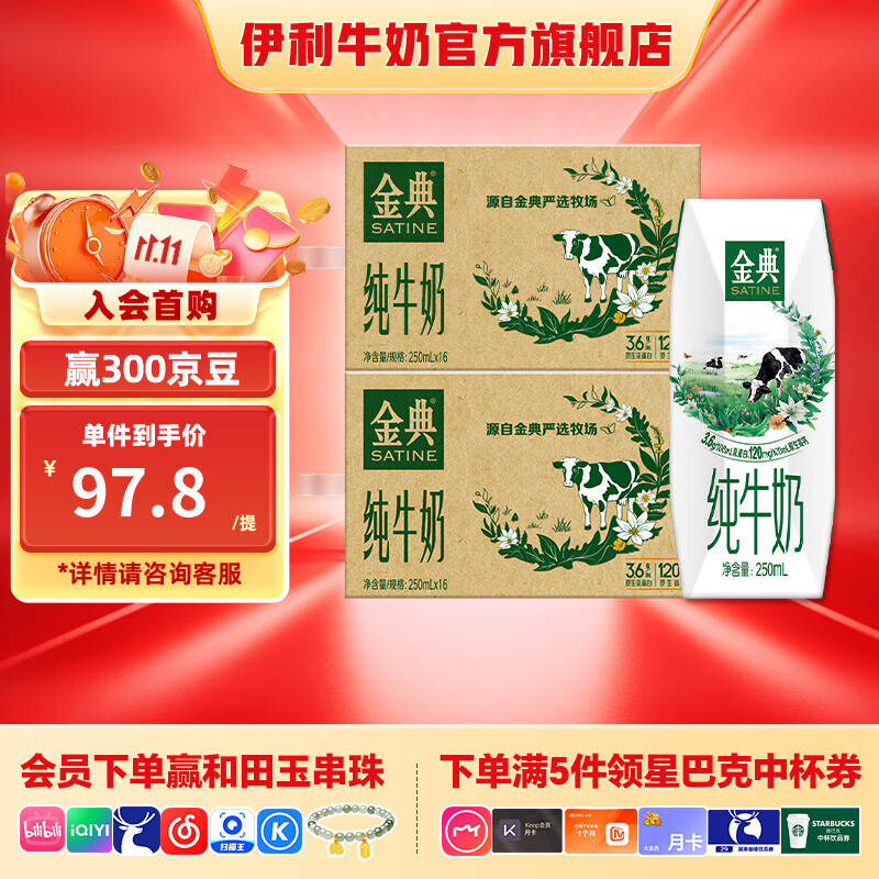 伊利金典纯牛奶250ml*16盒/箱 双提装 优质乳蛋白 礼盒装