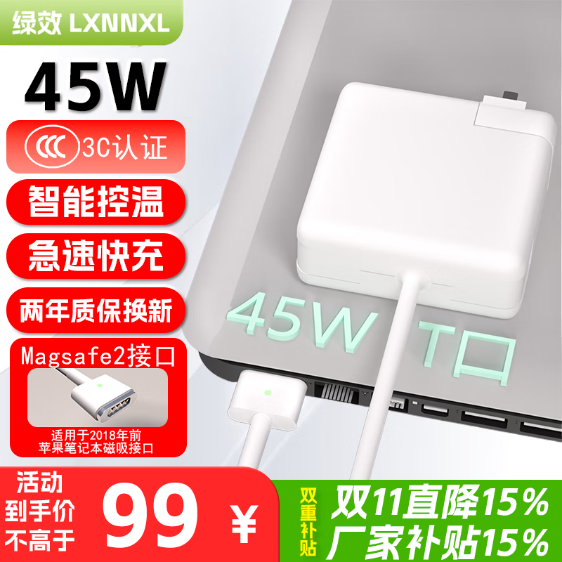 绿效适用苹果笔记本电脑充电器Macbook Air Pro 45W A1466/A1465/A1436Pro电源适配器线磁吸T口MD223
