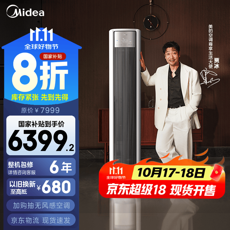 美的空调  全面风 风尊二代 立式柜机 新一级能效 变频冷暖 家用客厅空调 家电国家补贴 3匹 一级能效 25年新款 全面风