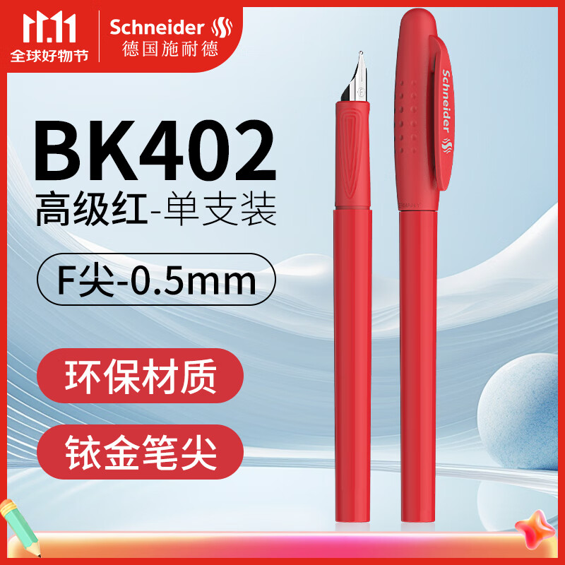 ʩ�͵£�Schneider����������Ʒ���ֱ�ѧ���������ֱ���Ů�����꼶ǩ��īˮ��F��BK402��ɫ