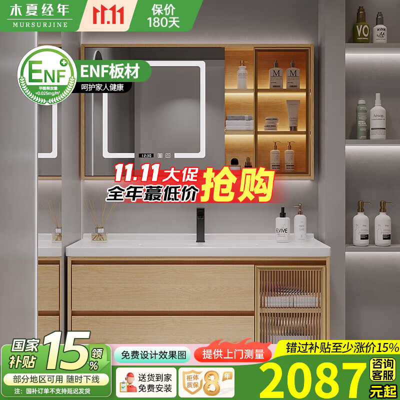 木夏经年（MURSURJINE）北欧原木色浴室柜陶瓷一体盆洗脸盆柜组合卫生间洗漱台洗手盆 豪华智能除雾镜柜120CM陶瓷