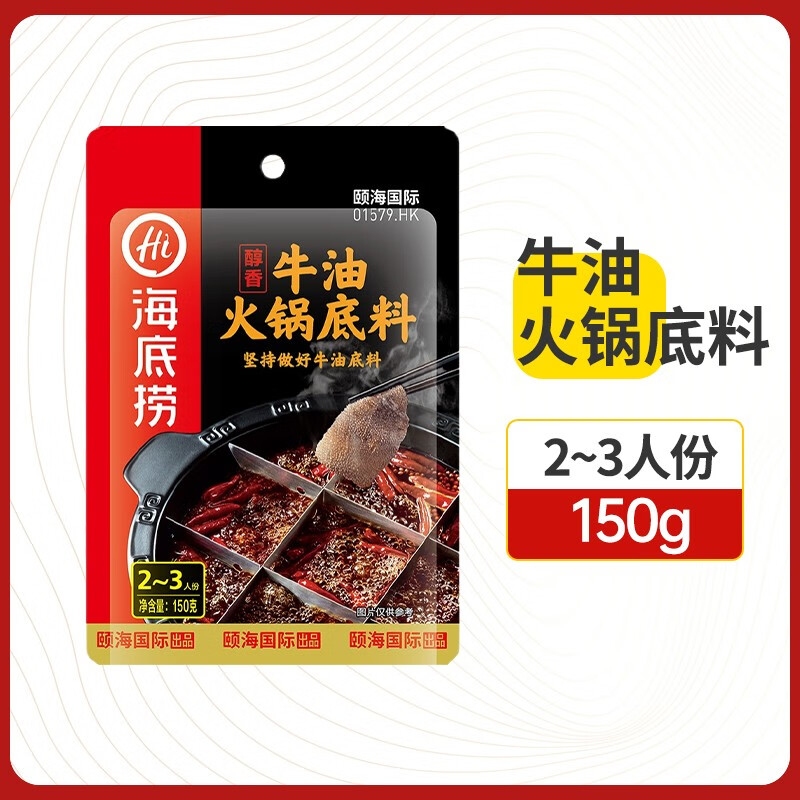 海底捞牛油火锅底料小包装家用番茄清汤重庆麻辣烫四川火锅蘸料牛油底料 醇香牛油150g