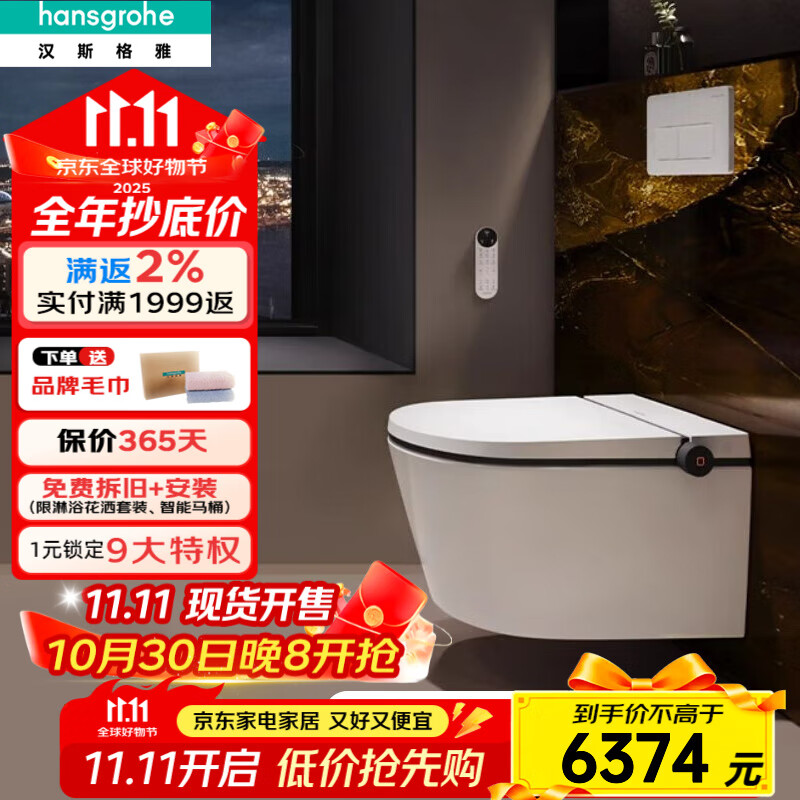 汉斯格雅（Hansgrohe）纯境ElementS智能一体壁挂式坐便器暗装壁挂马桶 舒适版+高水箱