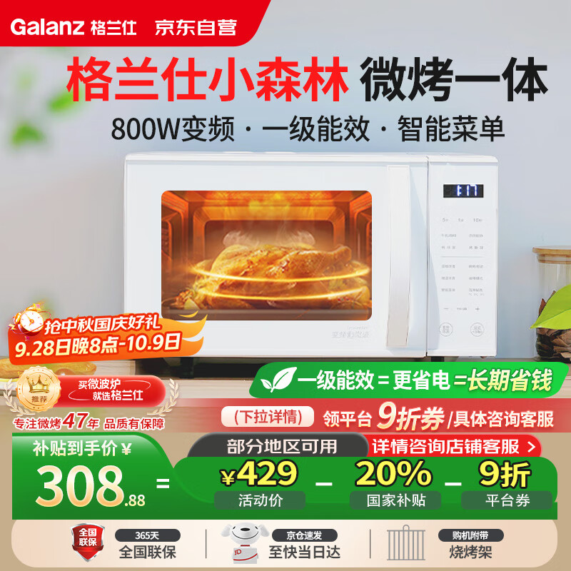 格兰仕变频微波炉烤箱，仅需409元