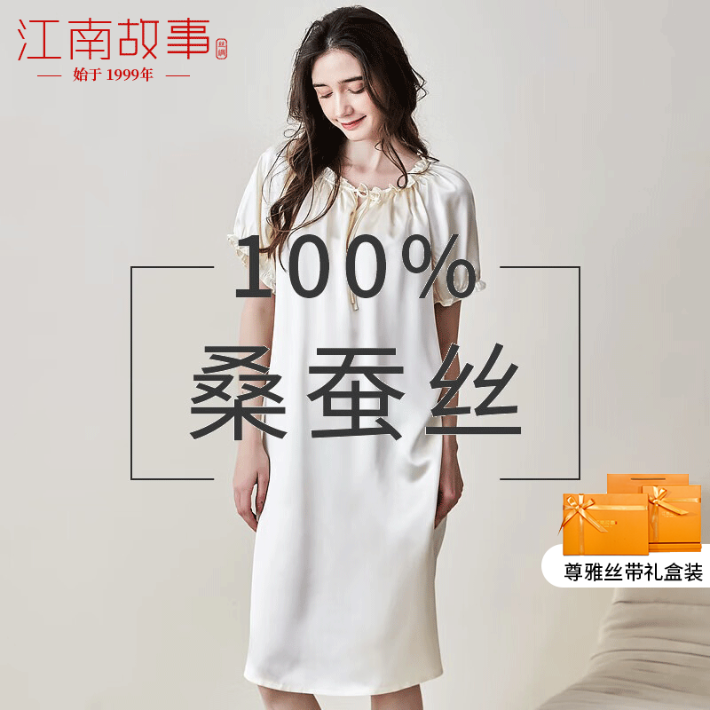 江南故事真丝睡衣女6A级100%桑蚕丝过膝睡裙外穿丝绸家居服高级礼物礼盒装 米色 L