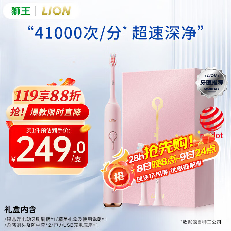 狮王（Lion）情侣款磁悬浮声波电动牙刷怦然粉优惠大促只需234元！