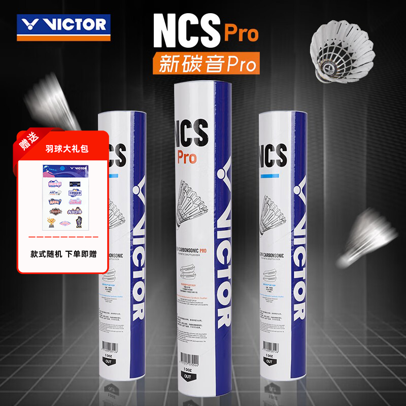威克多（VICTOR）自营旗舰店羽毛球人造球稳定耐打新碳音NCS PRO单筒/12只装77球速