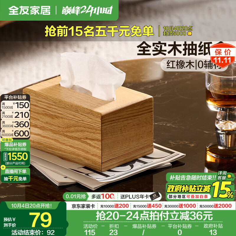 全友家居实木抽纸盒红橡木全实木纸巾盒收纳盒家用客厅轻奢纸抽盒KD 【原木色】抽纸盒