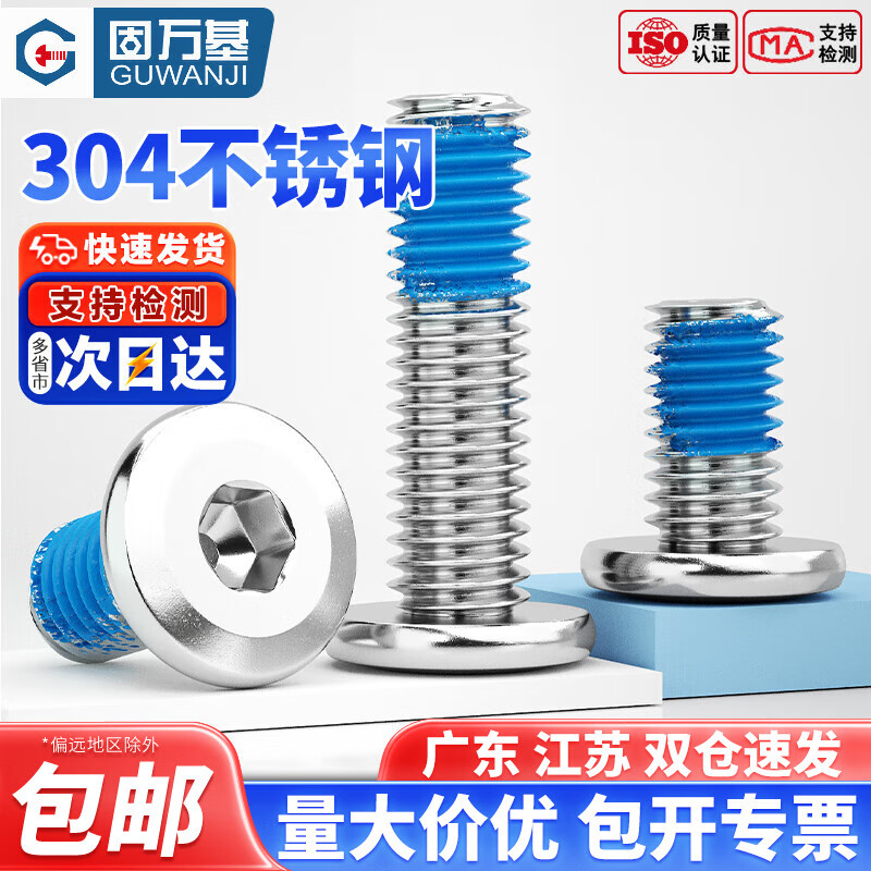 固万基304不锈钢大平头内六角点胶倒边螺丝斜边家具螺钉防松防脱M2-M12 M2.5x5(200只)