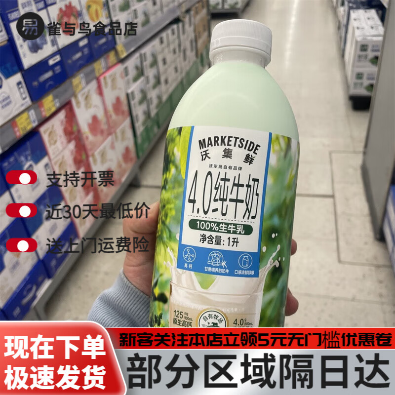 沃集鲜牛奶沃集鲜纯牛奶1L瓶装全脂生牛乳自有牧场年货 4.0纯牛奶1瓶