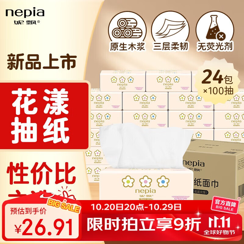 妮飘花漾欣情抽纸3层100抽*24包抽取式纸面巾餐巾纸家用整箱