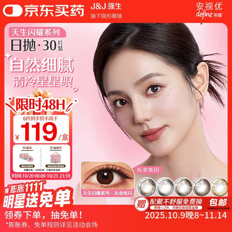 强生美瞳日抛彩色近视隐形眼镜安视优30片define进口cos灰金炫闪400度
