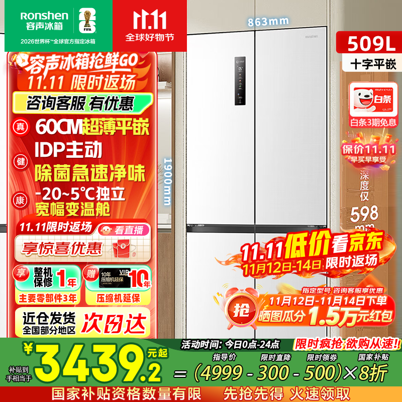 容声【国家补贴20%】509升电冰箱双净十字对开四开门超薄嵌入式一级能效风冷无霜BCD-509WD2FPQLA白 【双净