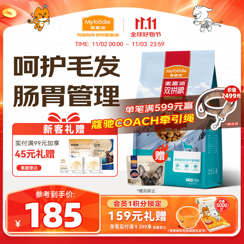 麦富迪狗粮 超肉粒冻干狗粮成幼犬小型犬专用比熊调理肠胃 10kg/20斤