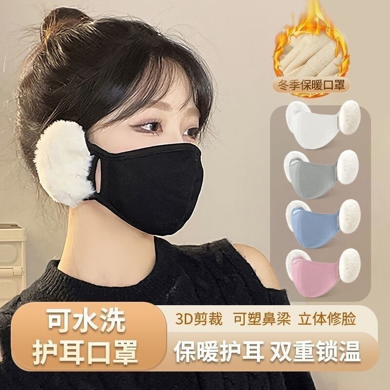 少汀戈加绒保暖口罩带耳罩女秋冬季可爱毛绒防风防寒护耳口罩二合一面罩 云朵口罩【暗夜黑】