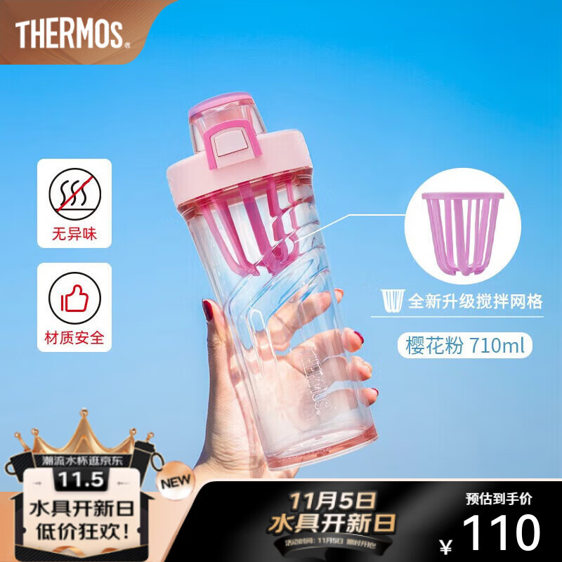 膳魔师（THERMOS）摇摇杯大容量水杯学生奶昔杯健身Tritan塑料杯子带刻度TP4086 樱花粉【搅拌格升级】 710ml