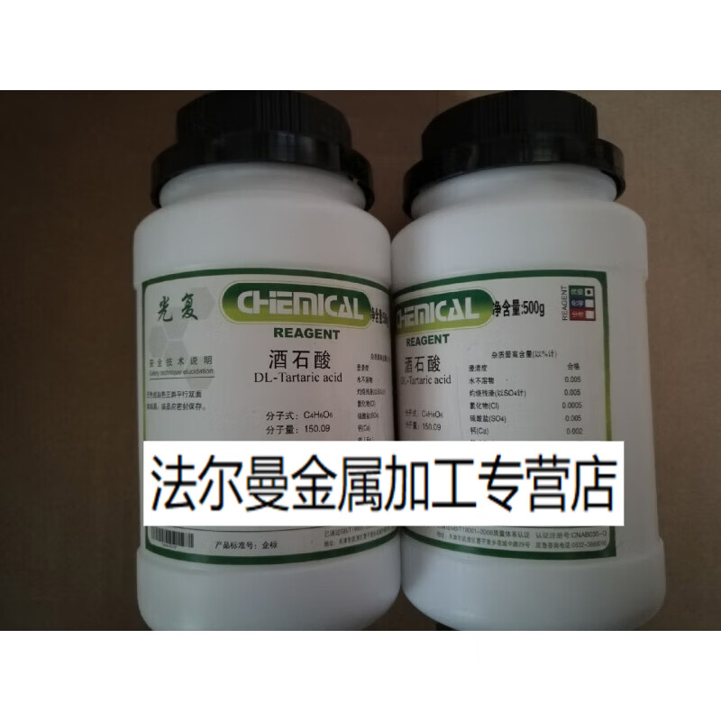 实验室试剂dl-酒石酸优级纯 gr优级纯 500g 天津光复
