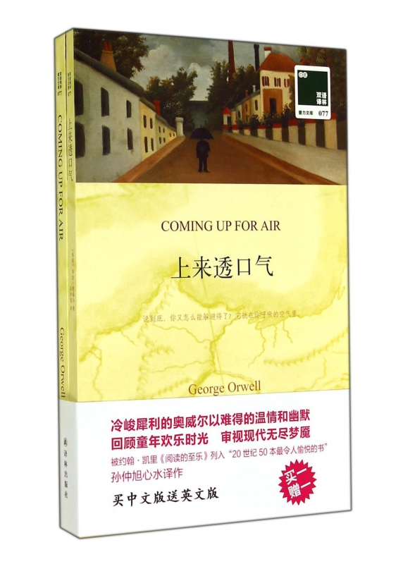 上来透口气(赠英文版)/双语译林壹力文库