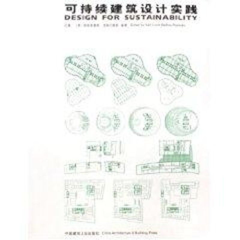 可持续建筑设计实践