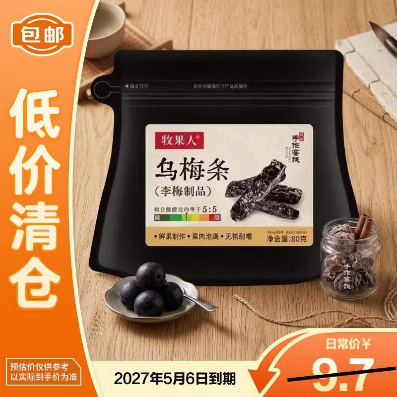 牧果人乌梅条（李梅制品）80g 保留原滋原味 【临期清仓】