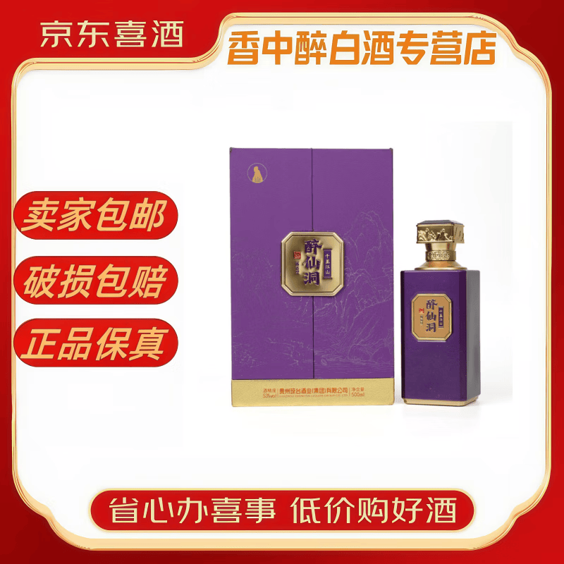 醉仙洞神兽系列酱香型白酒收藏送礼 53度 500ml*6