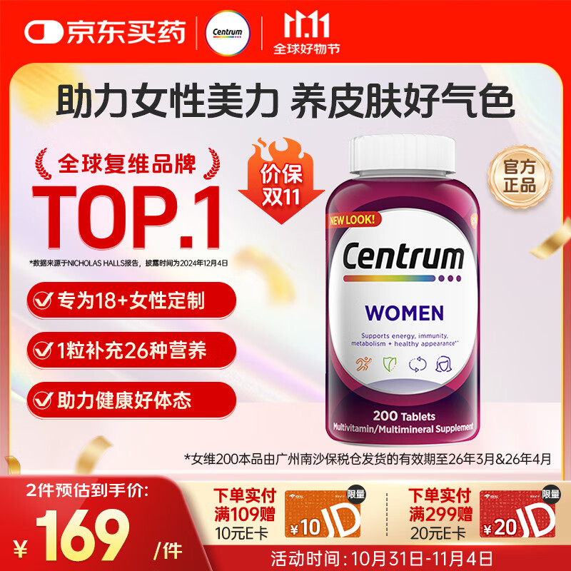 善存（Centrum）女士复合维生素200粒 含维生素BC钙铁微量矿物质营养 18岁+女士 200粒【效期至26年3月】