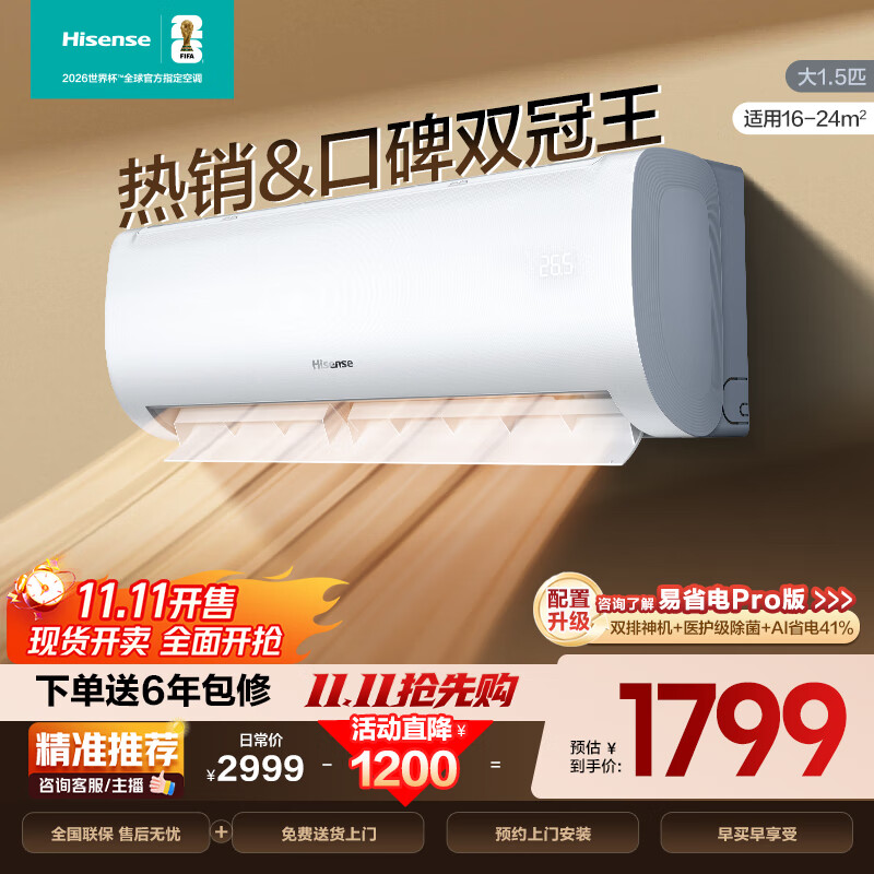 海信（Hisense）空调 大1.5匹 易省电SE 小苹果 AI省电 大风量 新一级能效 国家补贴20% 空调挂机KFR-35GW/E380-X1