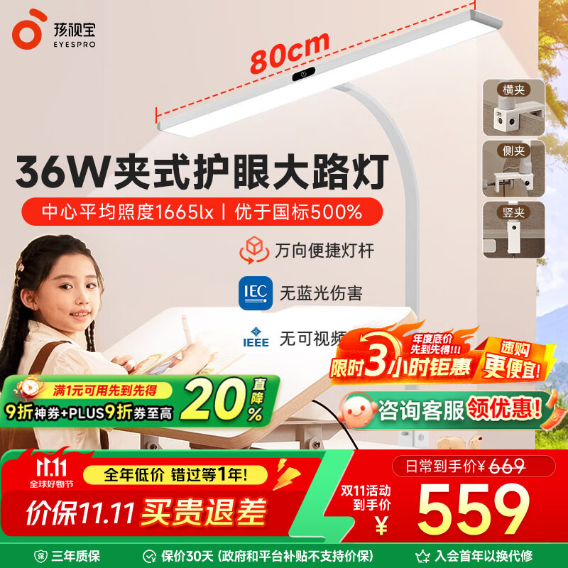 孩视宝全光谱护眼灯台灯学生儿童学习专用夹式阅读灯书房卧室床头夹灯 【36W丨万向杆】夹式大路灯F-36W