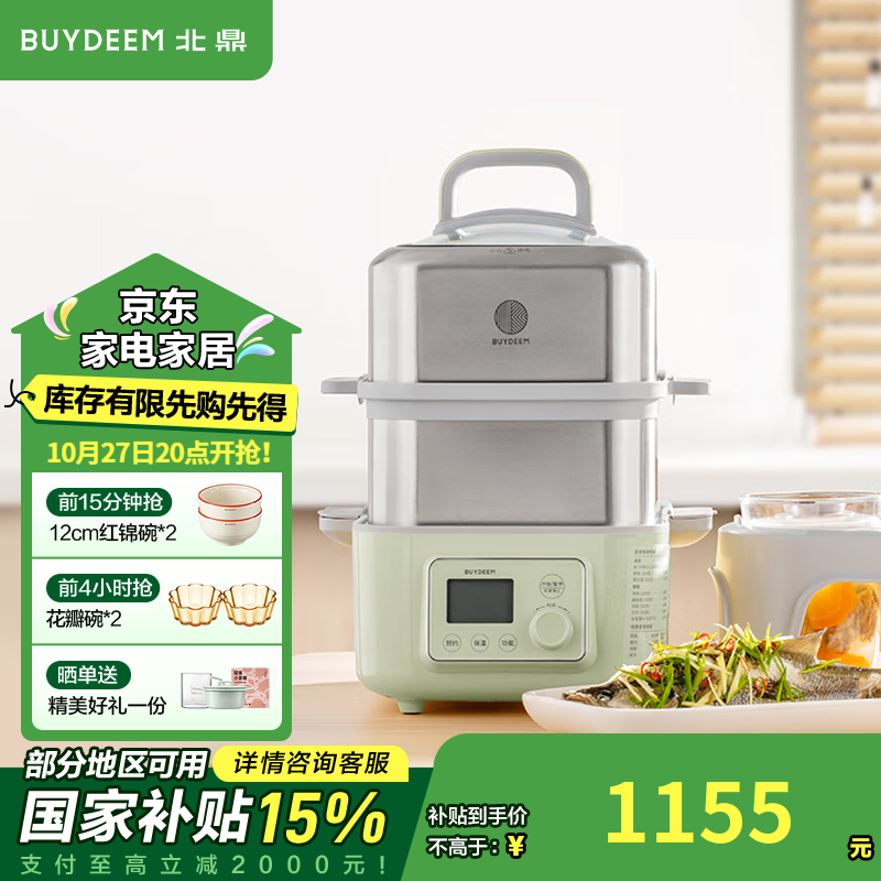 北鼎（Buydeem）电蒸锅 大容量家用蒸锅 炖蒸煮一体多用途锅 智能可视电炖锅 双层定时保温多功能锅不锈钢蒸汽锅 G56A浅杉绿|含二层蒸架+玻璃炖蛊+白盘10L
