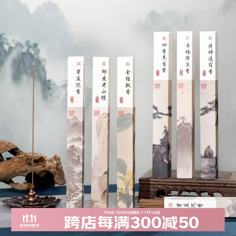 普云 沉香檀香花香线香桂花茉莉玫瑰艾草薰衣草香茅家用室内熏香香薫 【沉+檀+桂+四+通+降】共约408支 180g