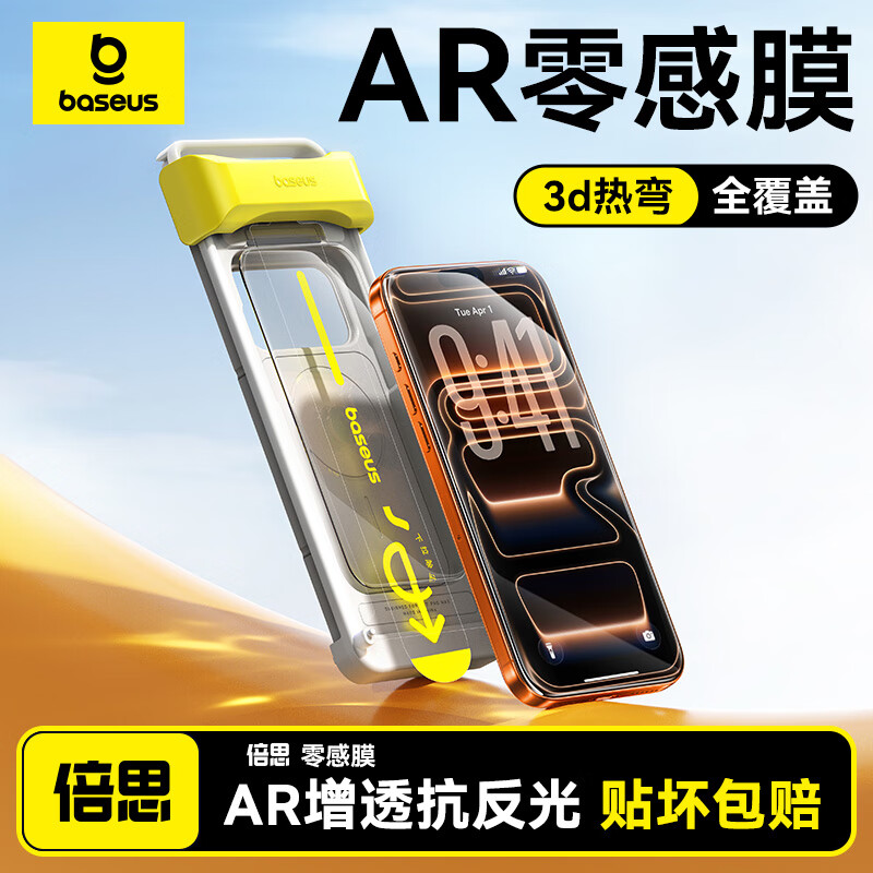 倍思【3D热弯零感膜丨超薄不断触】适用iPhone17Promax钢化膜苹果17promax手机膜全包不挡屏高清保护膜