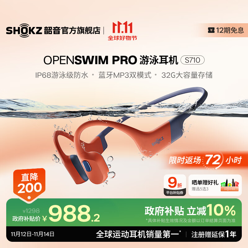 韶音（SHOKZ）OpenSwimPro 骨传导耳机骨传导蓝牙耳机游泳耳机 运动跑步防水S710 珊瑚海