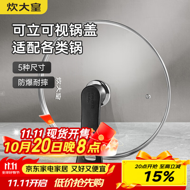 炊大皇 可立可视玻璃盖把手炒锅盖32cm 304不锈钢包边煎锅火锅蒸锅防爆