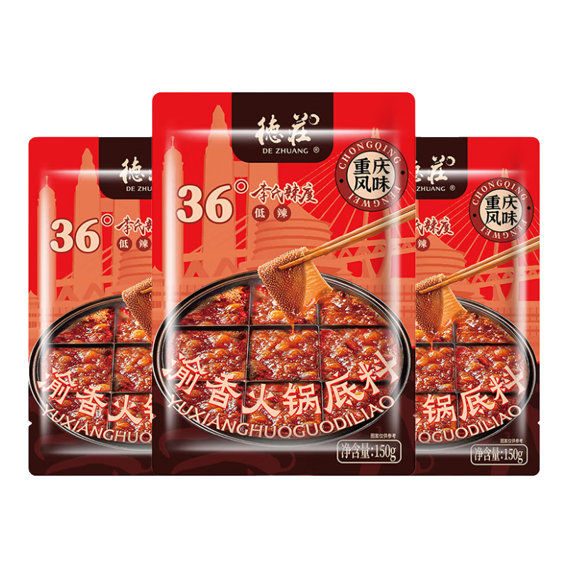 德莊 火鍋底料 重慶手工牛油火鍋底料150g 2~3人份 冒菜麻辣燙調(diào)料 【低辣36°】火鍋底料150g*3袋