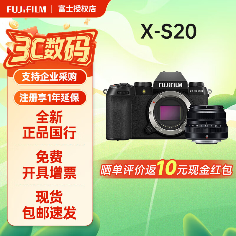 富士（FUJIFILM）X-S20 无反单电微单相机  AI智能对焦 750张续航增强 XS20全新Vlog模式 高便携高性能QYH45 X-S20 XF35F2镜头套机 官方标配