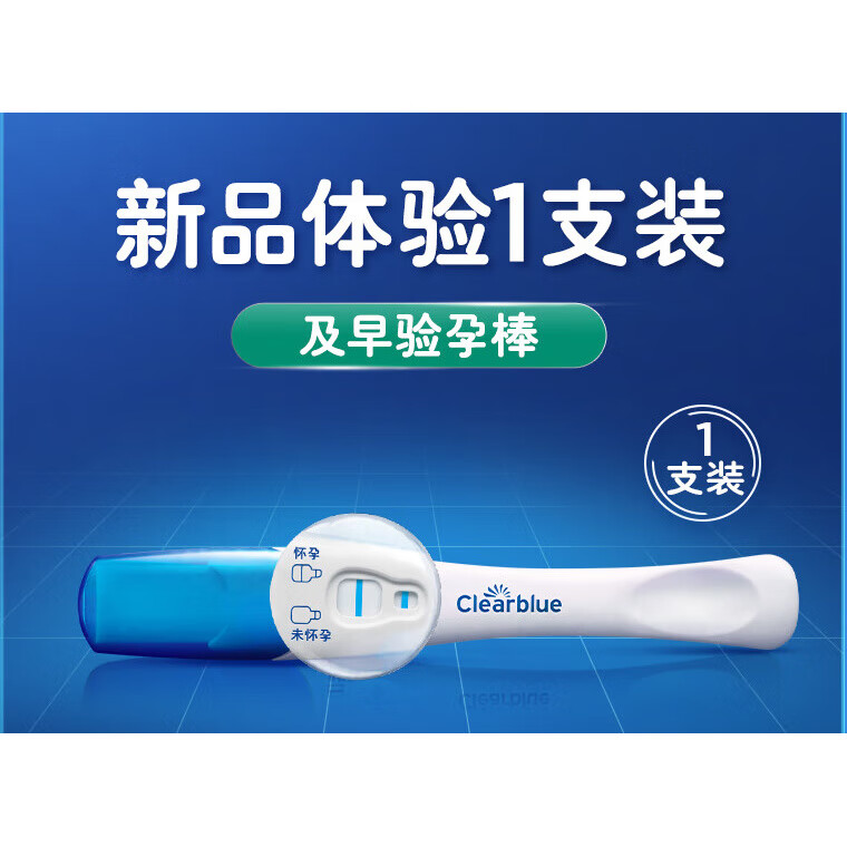 可麗藍（Clearblue）驗孕棒早早孕及早高精度早孕試紙驗孕試紙測孕驗 【新品體驗1支裝】及早快速驗孕筆*1