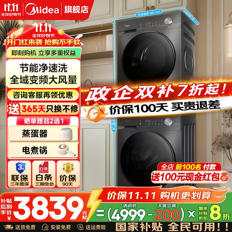美的（Midea）洗烘套装 滚筒洗衣机全自动+热泵烘干机组合套装 1.1洗净比 除菌除螨 家电国家补贴以旧换新 12洗1
