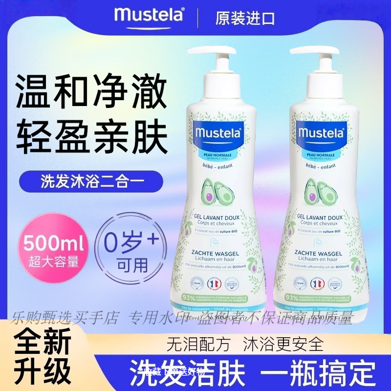 妙思樂寶寶嬰兒 洗發(fā)沐浴露二合一法國進口新生兒溫和配方 洗發(fā)沐浴二合一500ml(2瓶)