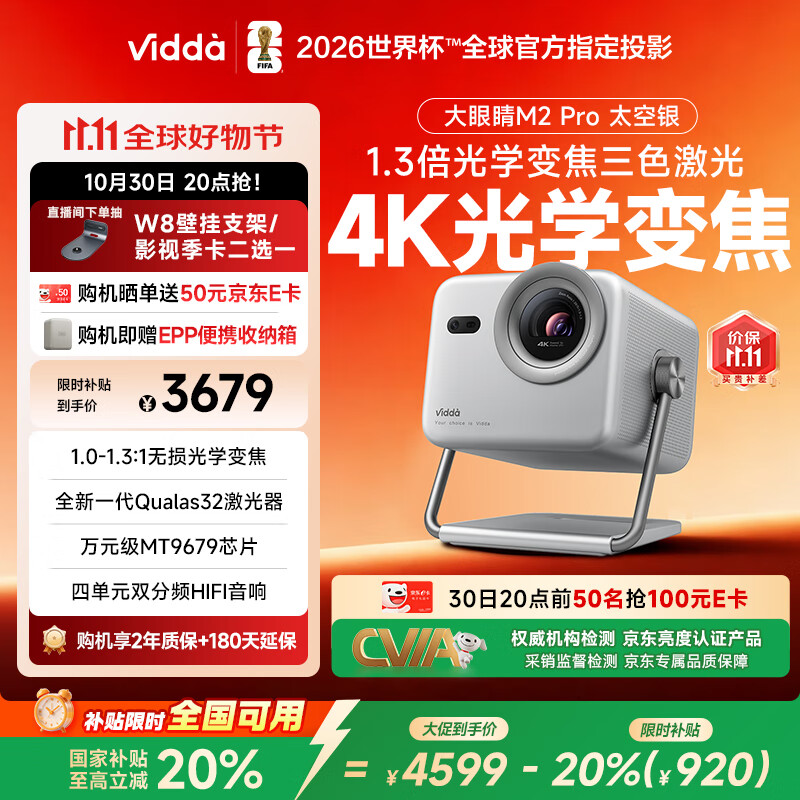 Vidda 大眼睛M2 Pro太空银 海信4K超高清纯三色激光投影仪 无损光学变焦 家用家庭影院卧室 国家补贴20%