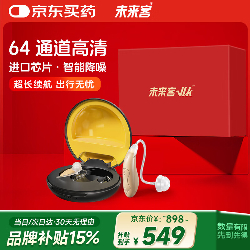未来客（vlk）助听器老年人重度耳聋耳背专用耳背式助听器KD-57
