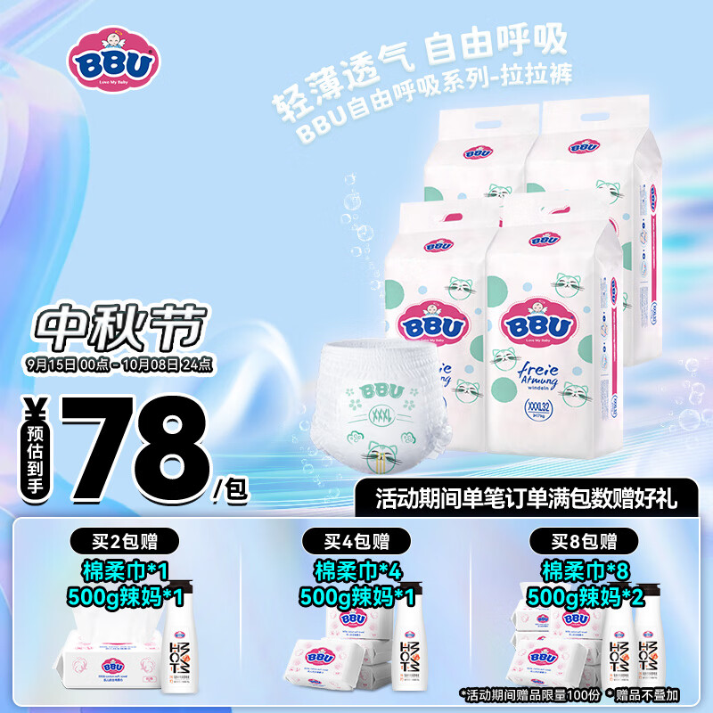 BBU 自由呼吸轻薄超薄 干爽 透气拉拉裤/成长裤 4包增量装 XXXL码32片*4包(17kg以上)