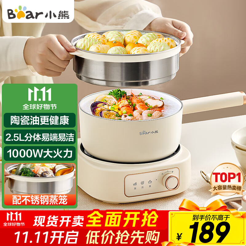 小熊（Bear）电煮锅 小电锅 电蒸锅 电火锅 电热锅分体式学生宿舍多功能锅蒸煮煎炒锅泡面锅配蒸笼2.5L D25D1