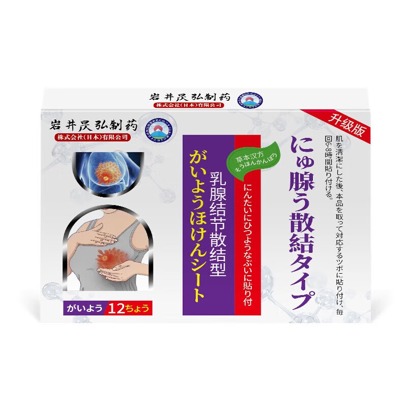 岩井昃弘乳腺增生结节散节贴疏通硬块囊肿散结女性胸部胀痛纤维瘤日本科研 1盒*12贴 【体验装 贵在运费】