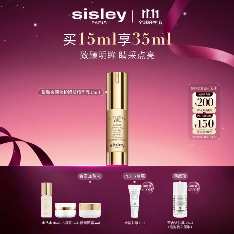 希思黎（Sisley）致臻眼部精华露15ml淡纹护肤品七夕情人节礼物【效期至26年11月】