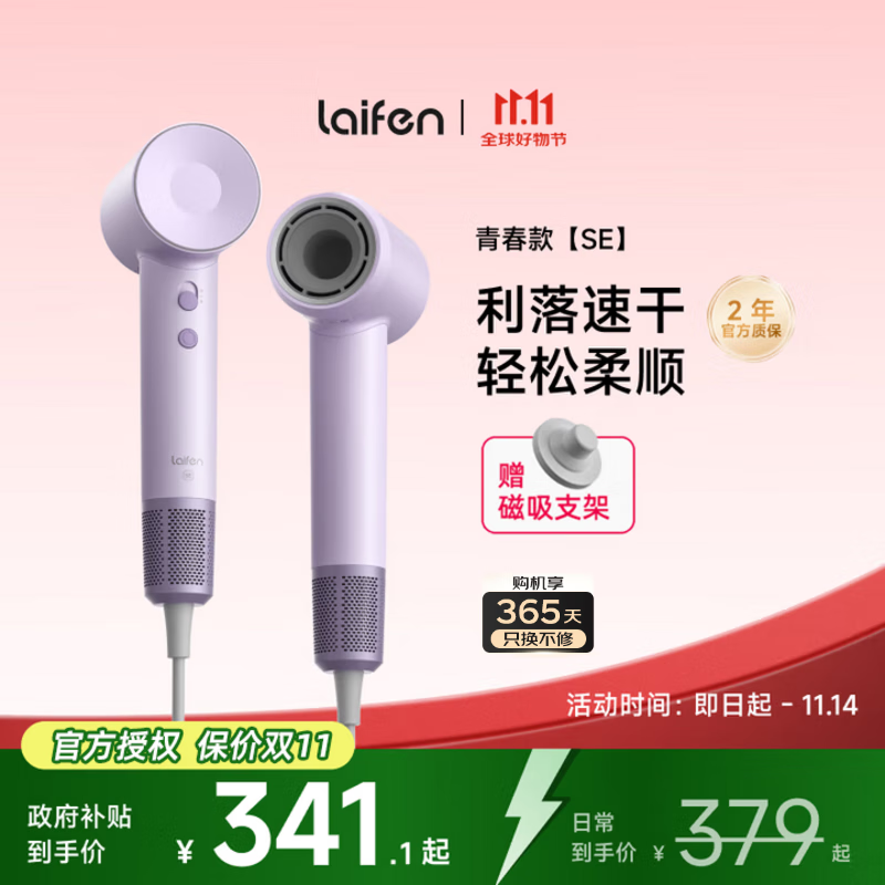 徕芬Laifen LF03 SE吹风机大功率高速吹风机 家用电吹风筒负离子大风力速干护发 送女友礼物 国家补贴 浅紫色【下单赠壁挂支架】