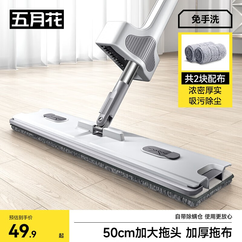 五月花平板拖把50cm2块布自带刮条梳齿可调干湿度免手洗拖把